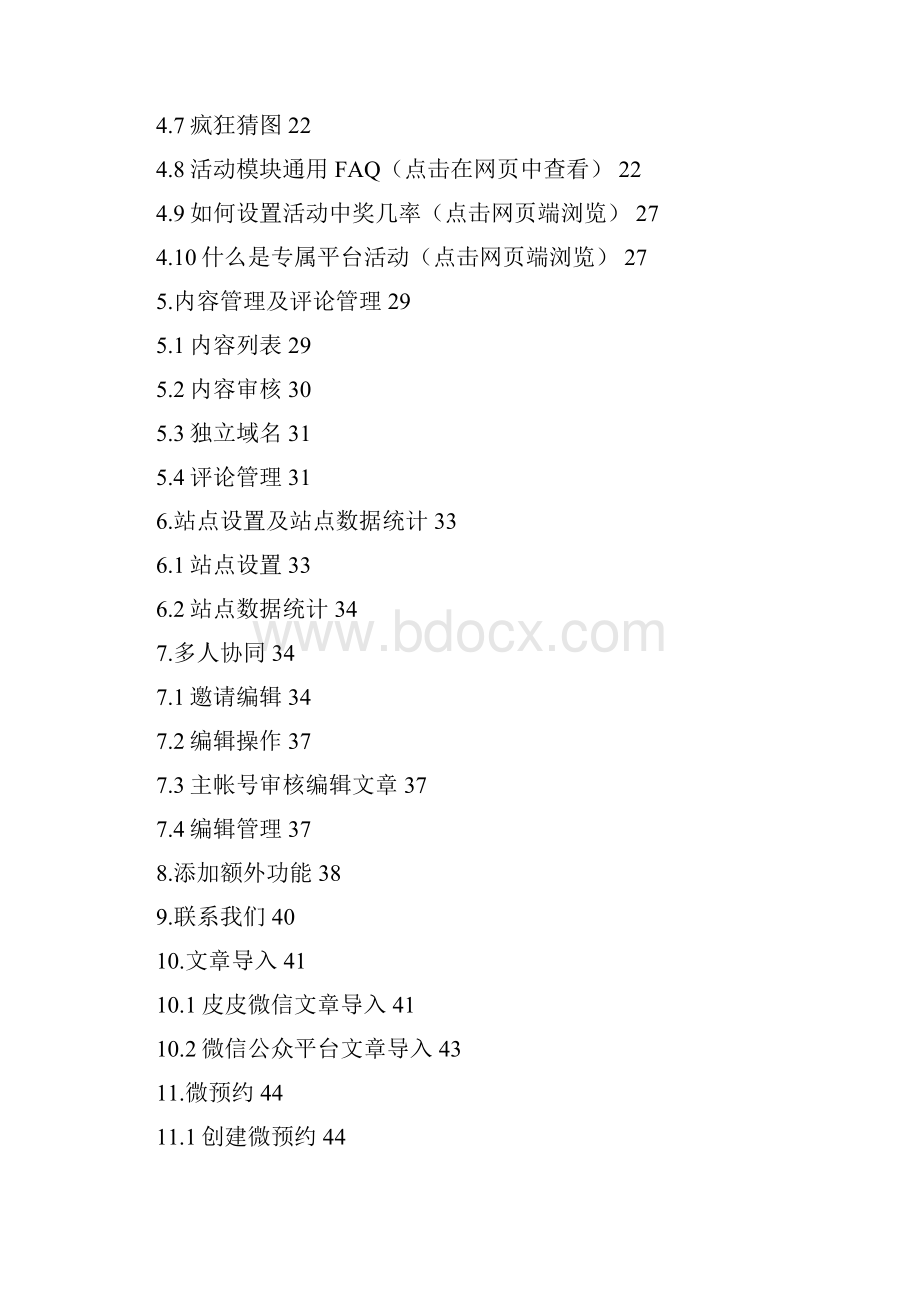 皮皮精灵自媒体运营平台使用指南 ver10.docx_第2页