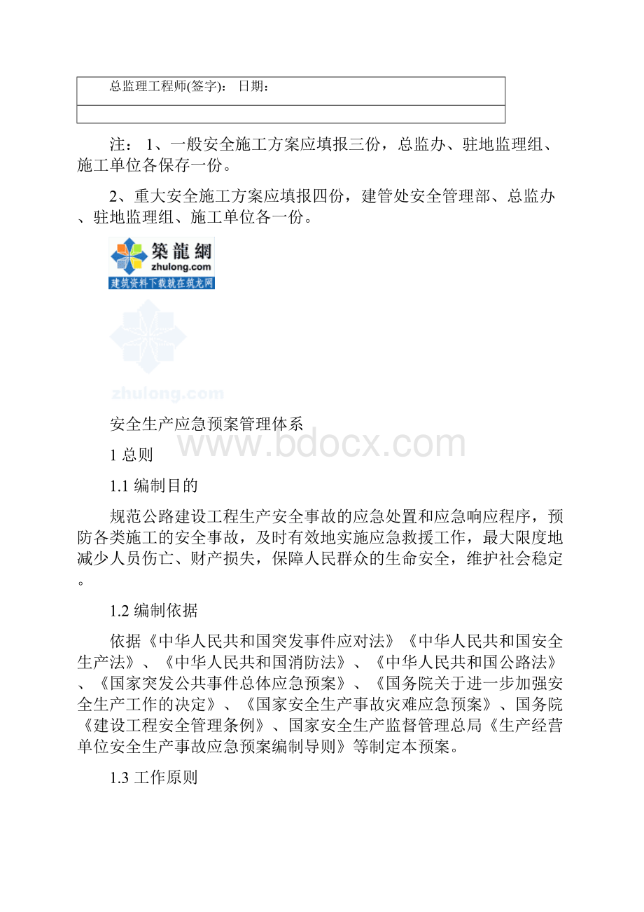 安全生产应急预案集锦多种预案secret.docx_第2页