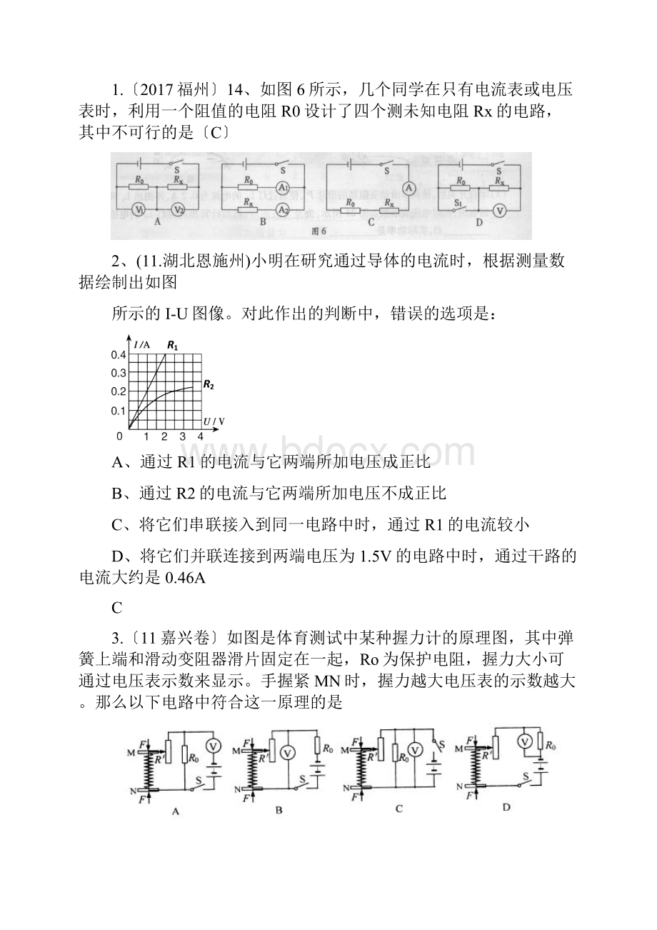 中考物理二轮练习综合练习测灯泡电阻doc.docx_第2页