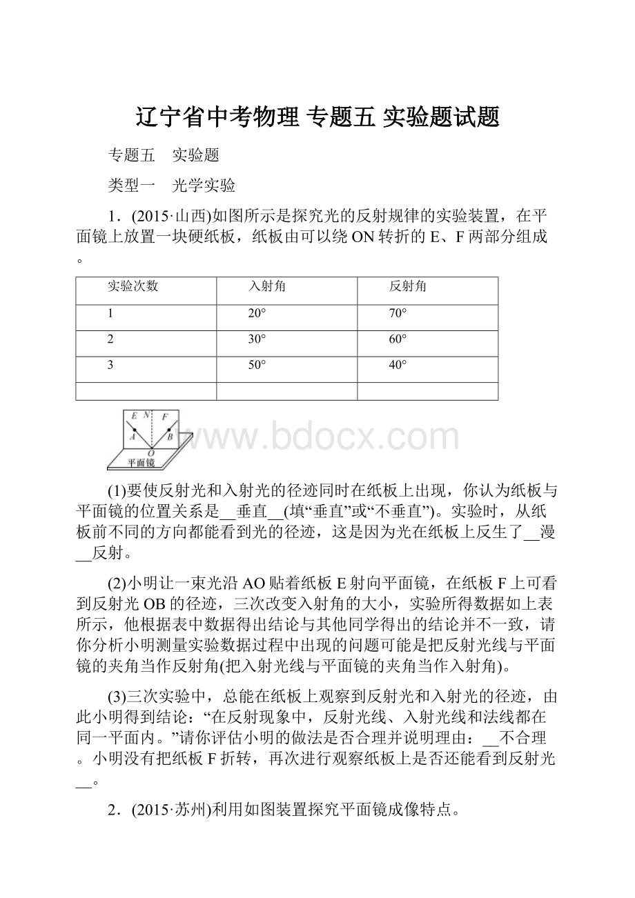 辽宁省中考物理 专题五 实验题试题.docx