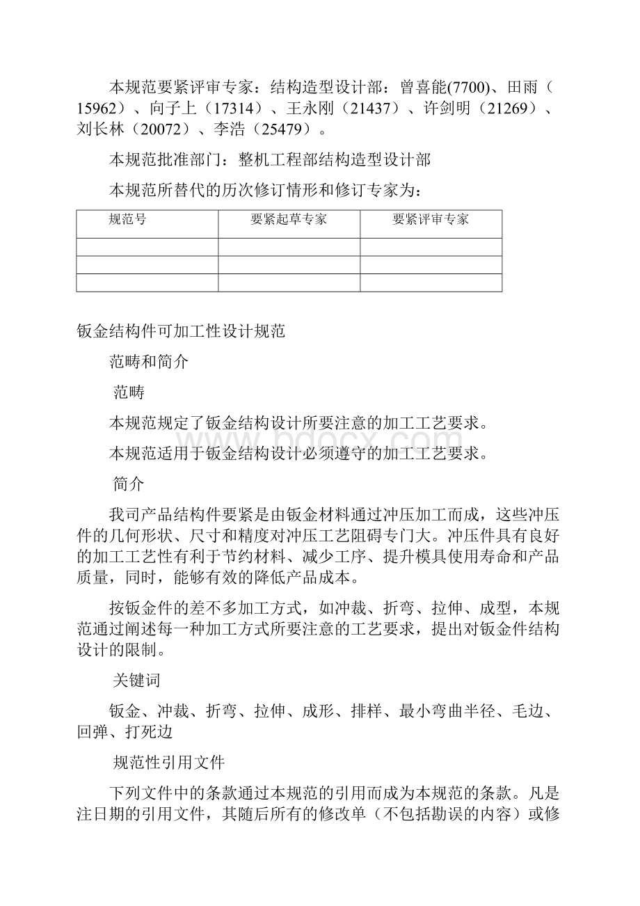 华为企业技术规范钣金结构件可加工性设计规范.docx_第2页