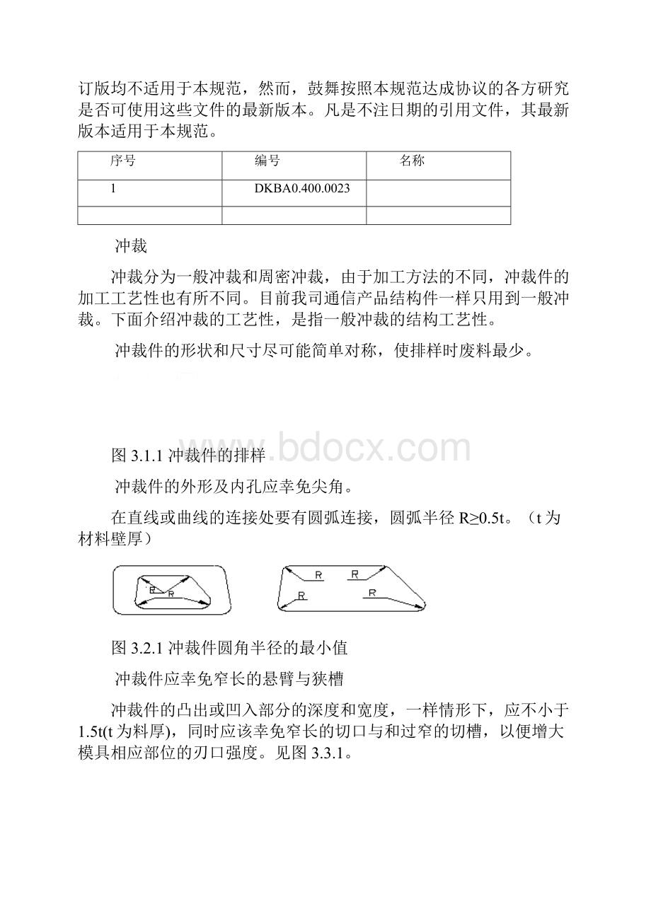 华为企业技术规范钣金结构件可加工性设计规范.docx_第3页