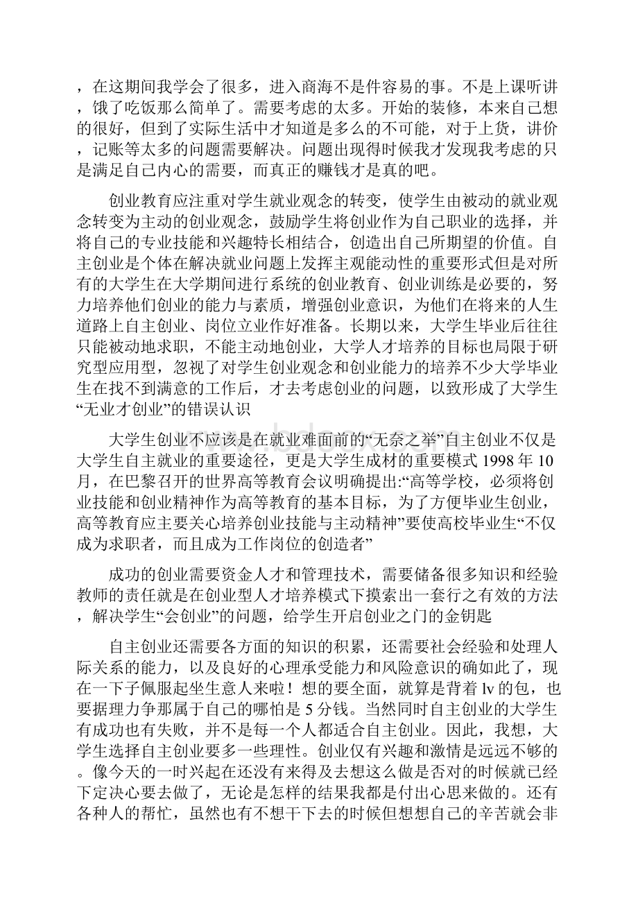 校园大学生创新创业认知实习总结范文范例五篇.docx_第3页