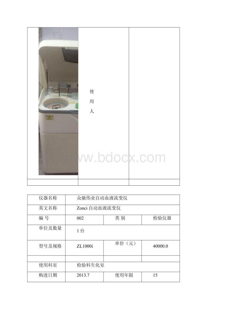 检验科仪器档案登记表.docx_第2页