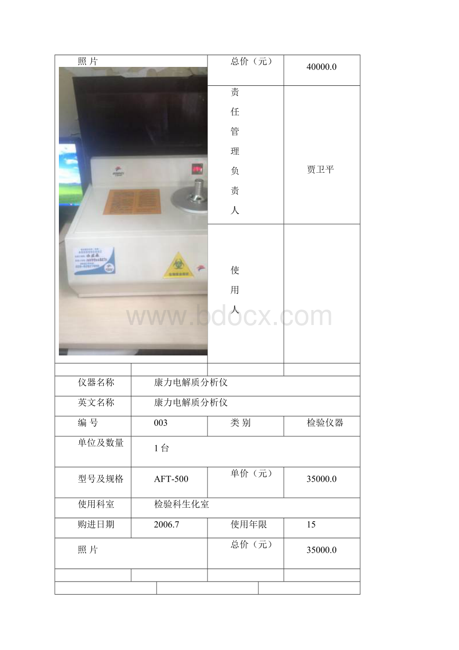 检验科仪器档案登记表.docx_第3页