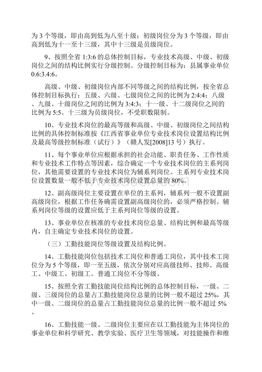 事业单位岗位设置管理实施办法.docx_第3页