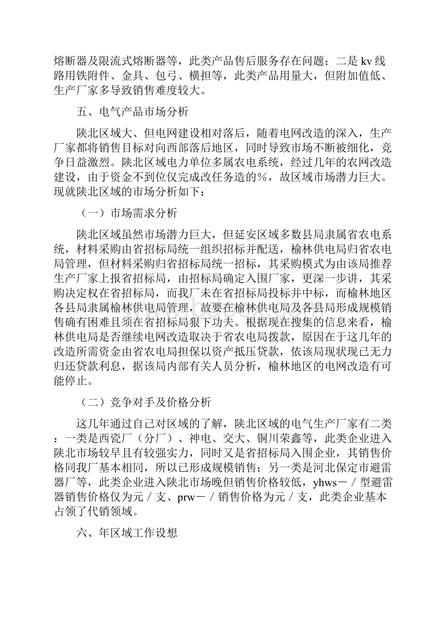 个人销售业绩工作总结.docx_第3页