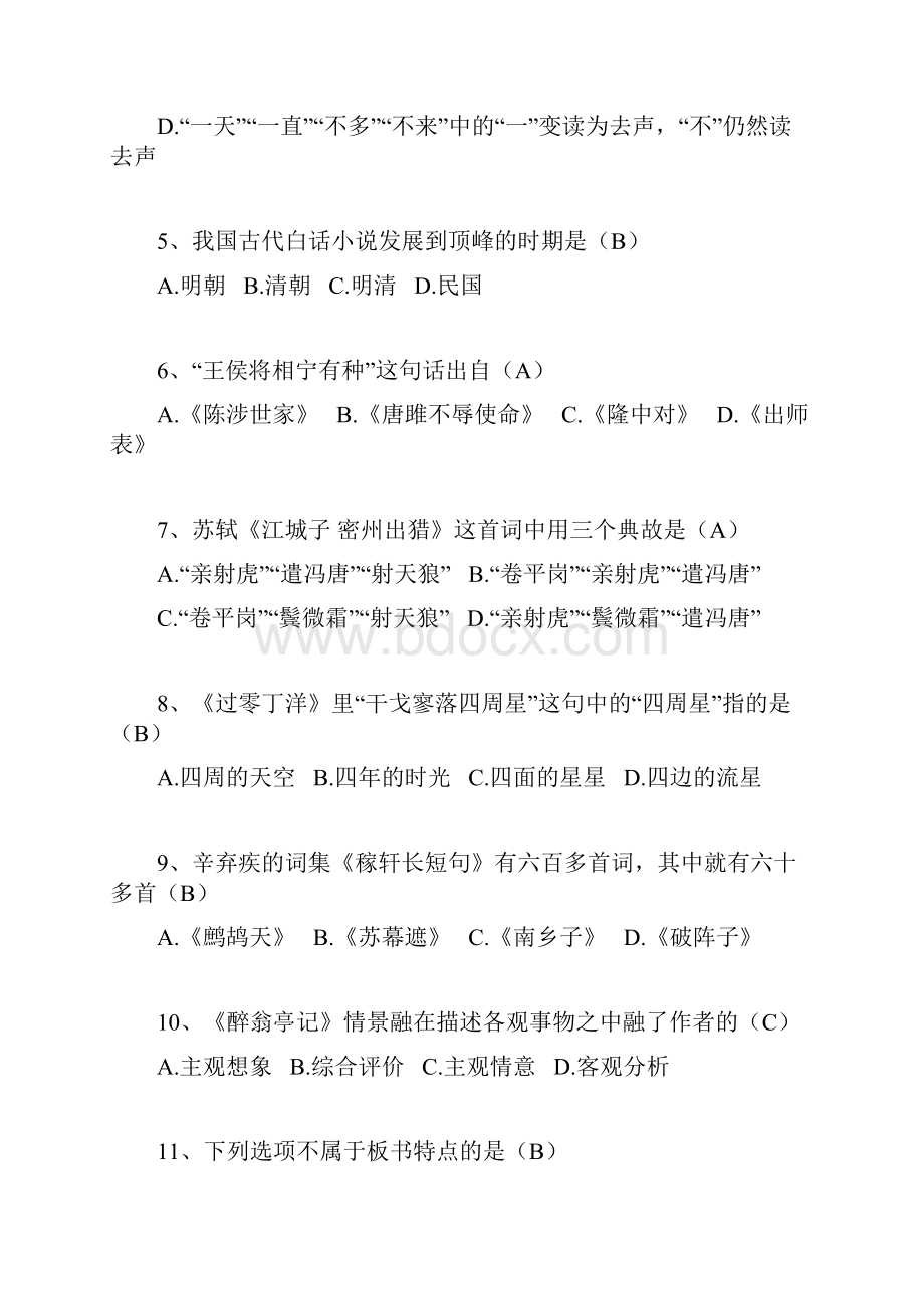 江西教师招聘考试初中语文真题及答案解析.docx_第2页