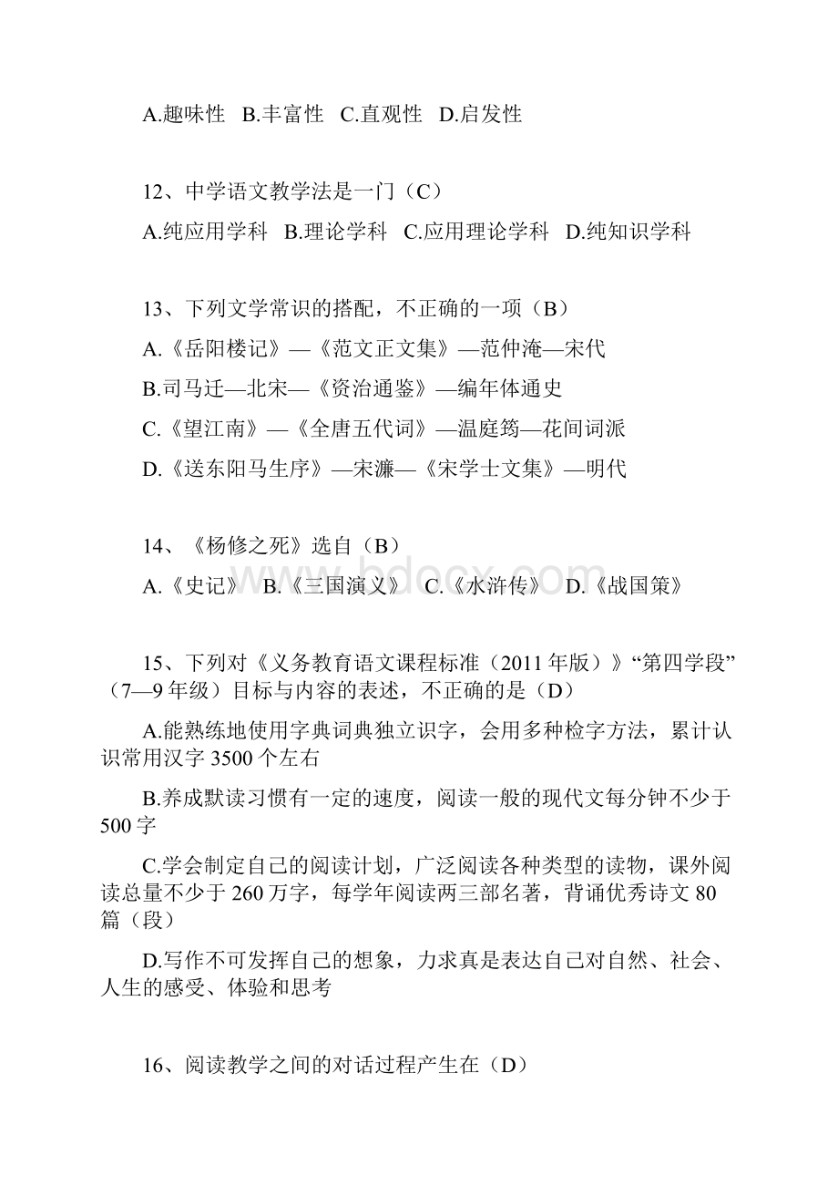 江西教师招聘考试初中语文真题及答案解析.docx_第3页