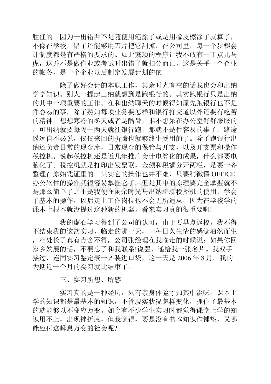 实习班主任工作总结16篇.docx_第3页