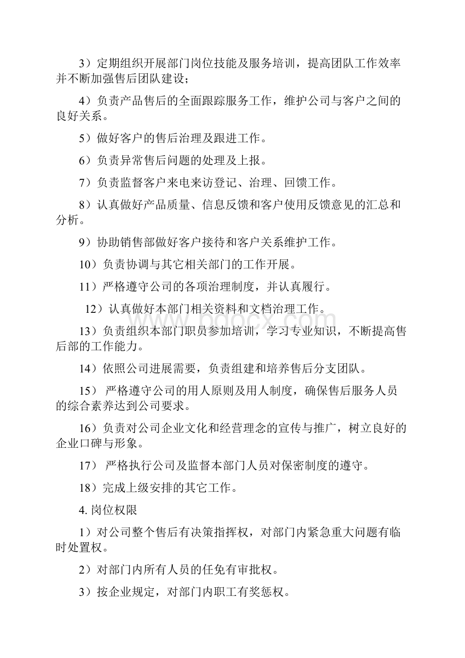 售后部各级人员岗位职责.docx_第3页