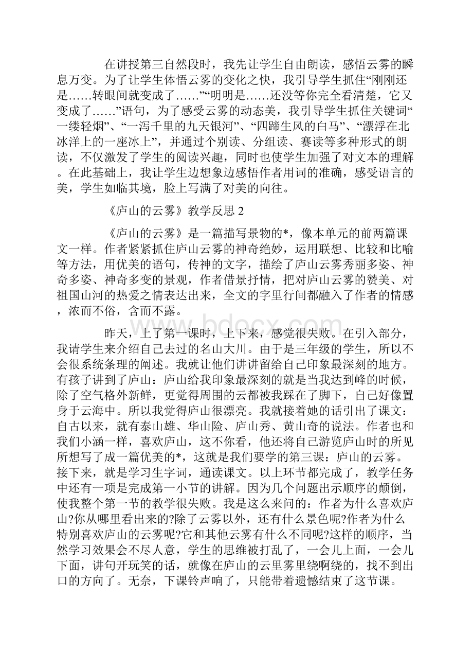 《庐山的云雾》教学反思.docx_第2页