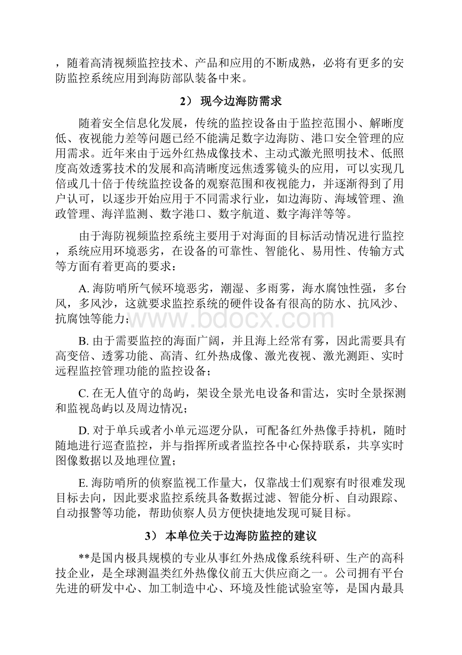 无人岛监控系统解决方案1230知识分享.docx_第2页