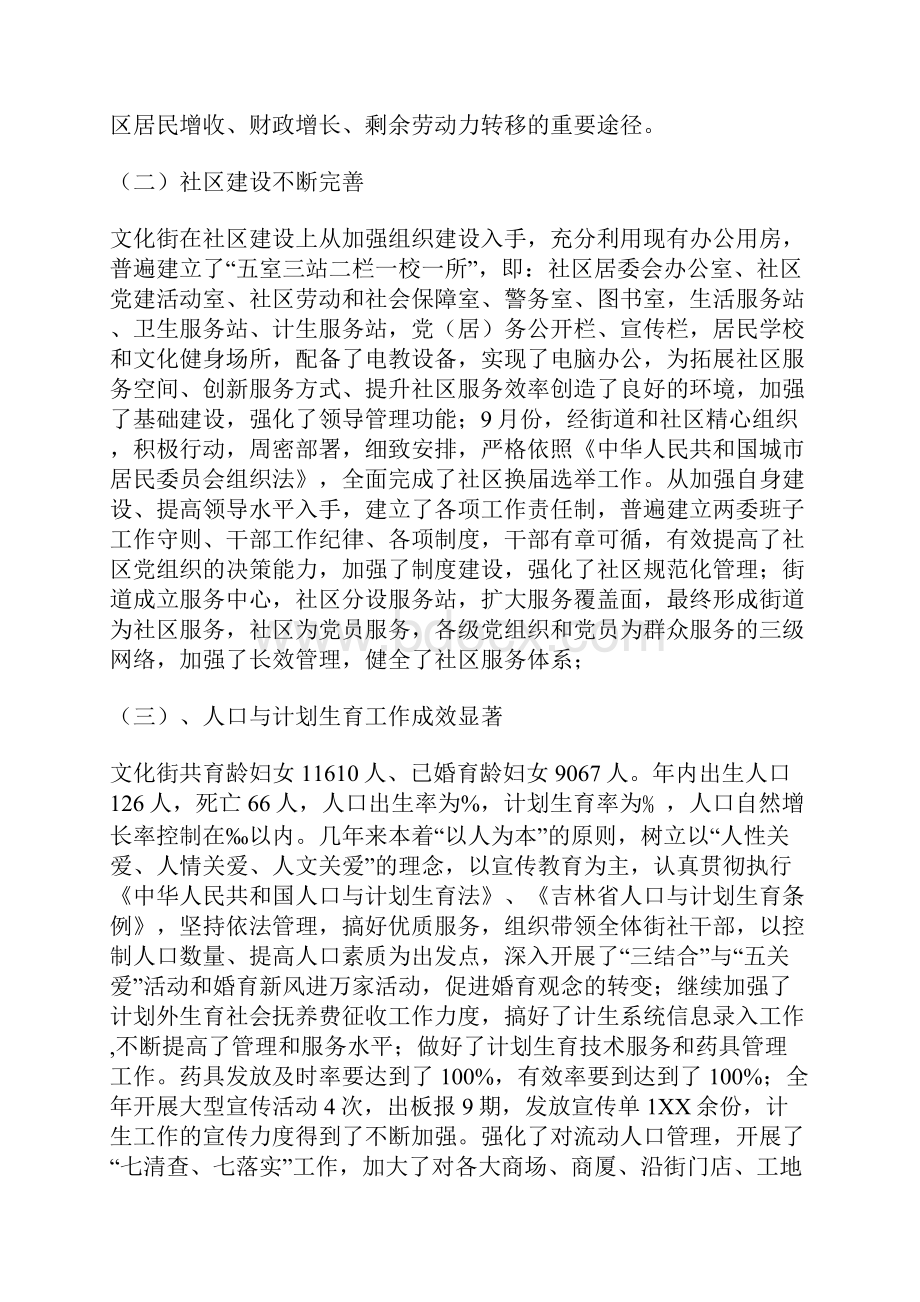 街道办事处XX年工作预总结和XX年工作计划1.docx_第2页