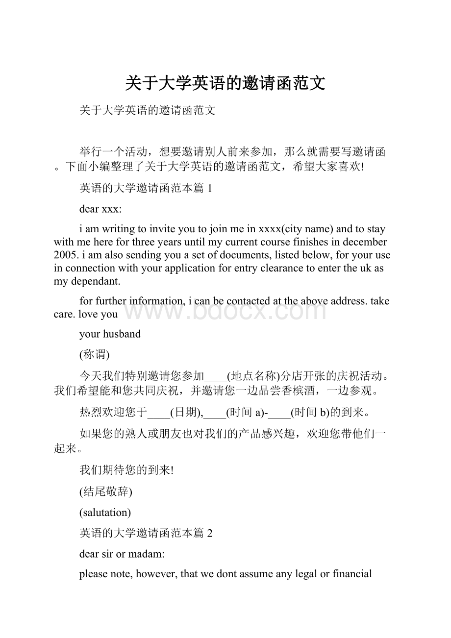 关于大学英语的邀请函范文.docx