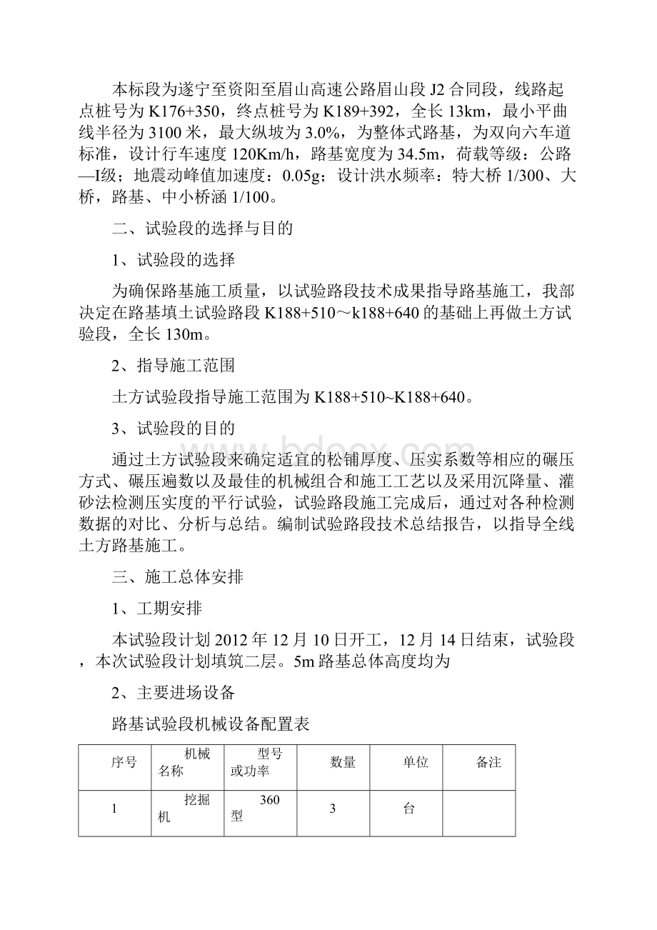 9496最终版路基试验段施工方案2doc12.docx_第3页