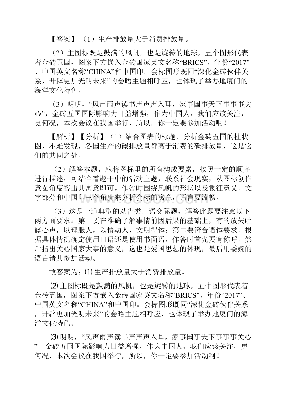 初一专项练习题及答案口语交际与综合性学习含答案100.docx_第2页