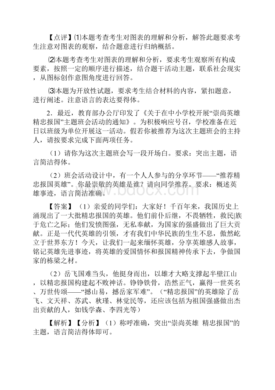 初一专项练习题及答案口语交际与综合性学习含答案100.docx_第3页