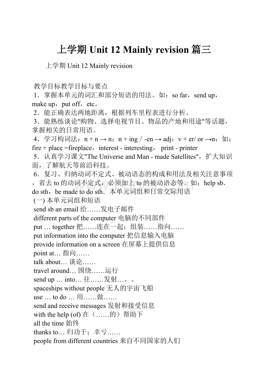 上学期 Unit 12 Mainly revision篇三.docx_第1页