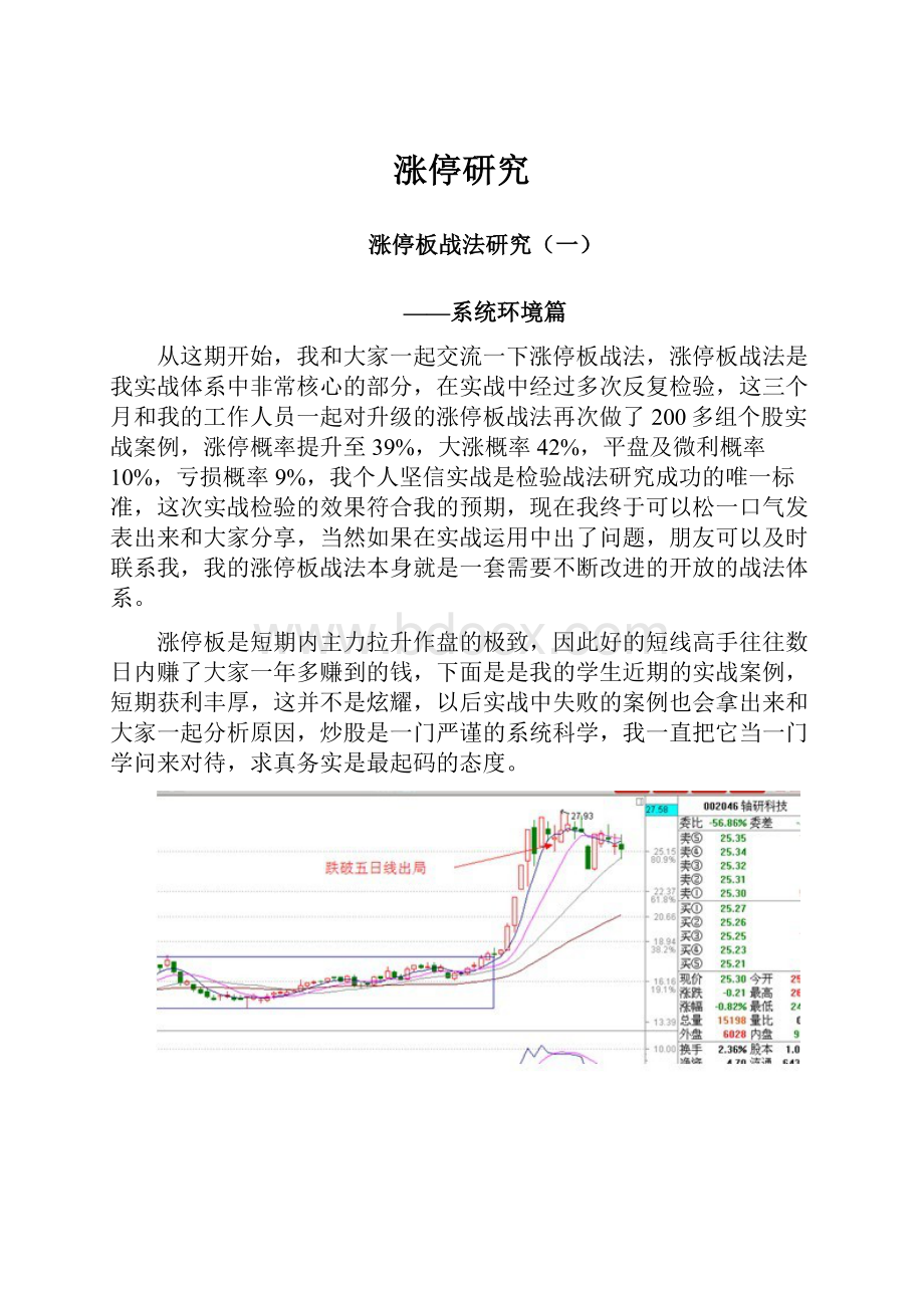 涨停研究.docx