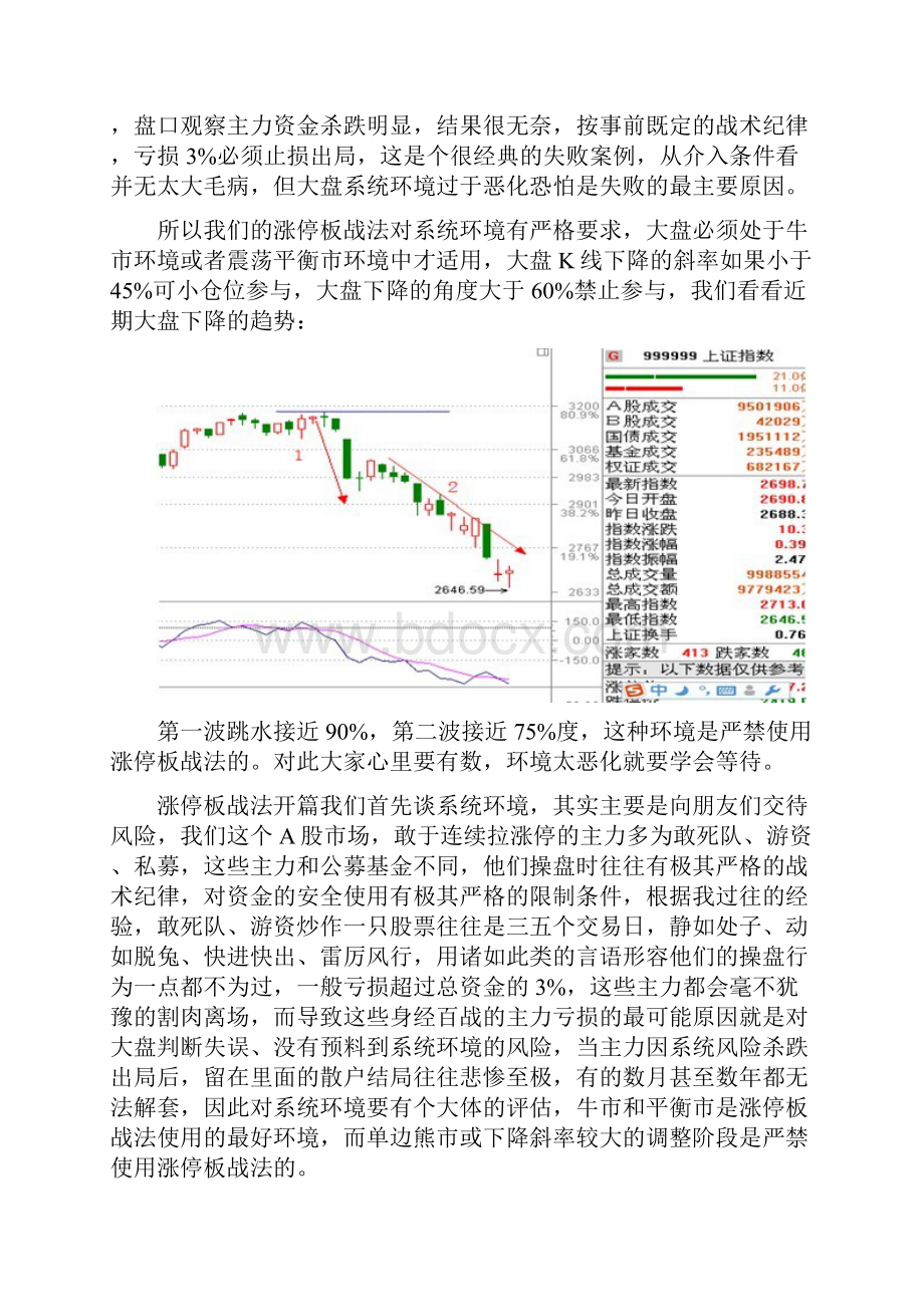 涨停研究.docx_第3页