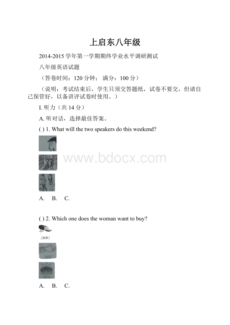 上启东八年级.docx