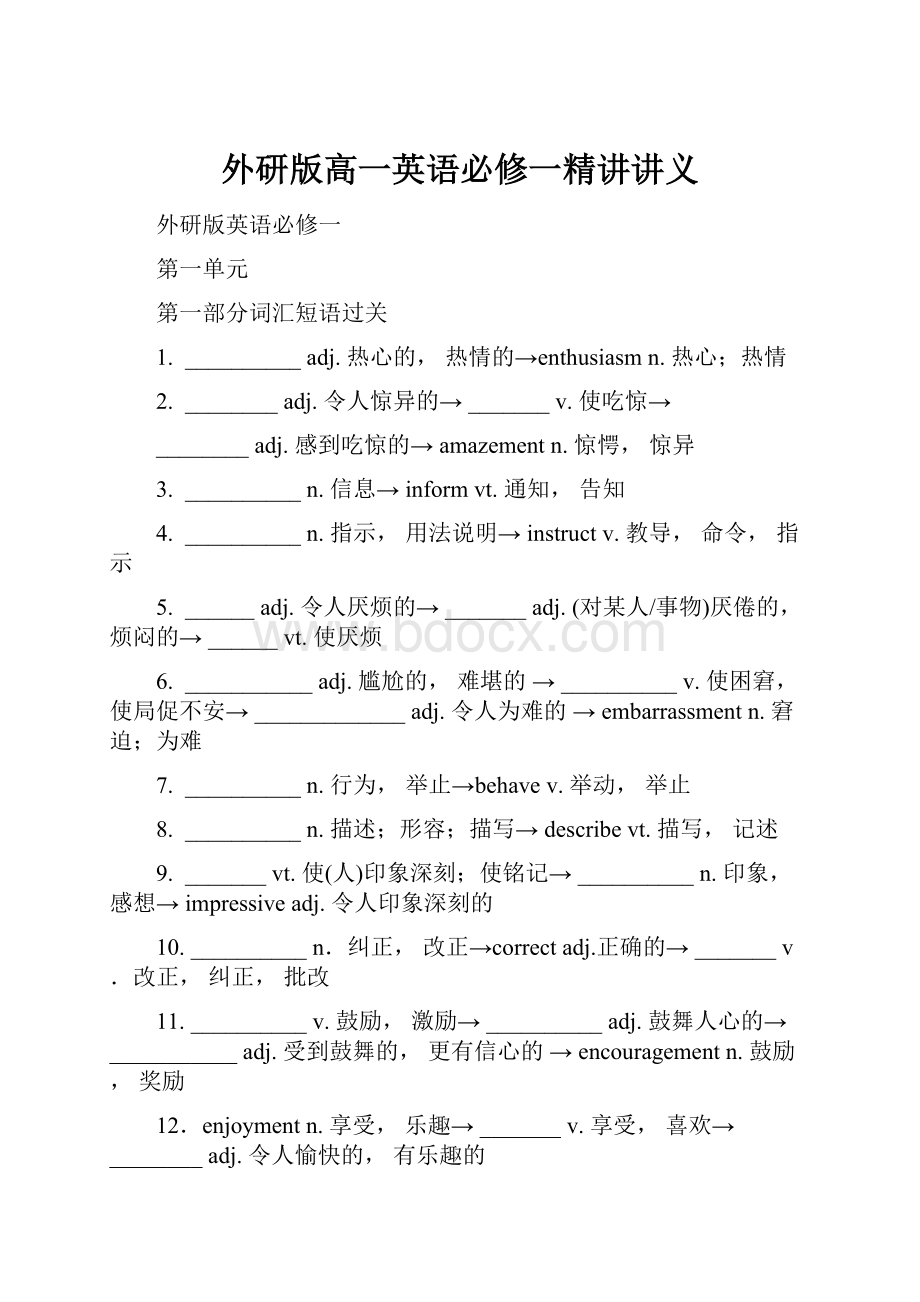 外研版高一英语必修一精讲讲义.docx