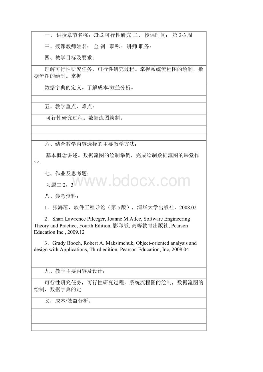 《软件工程》教案新部编本.docx_第3页