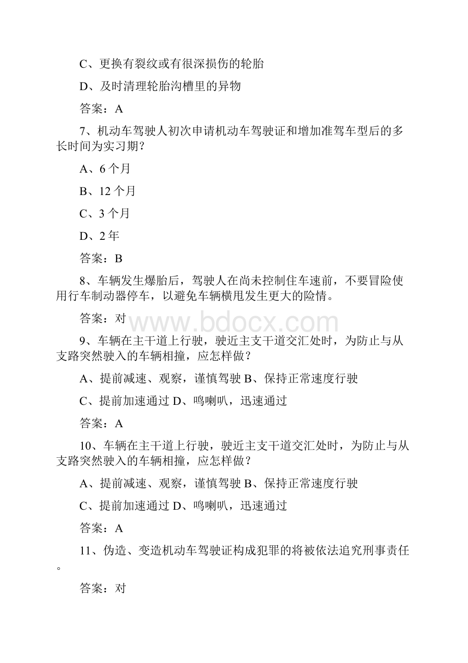 宁夏回族自治区驾校考试科目一手动挡考资料.docx_第2页