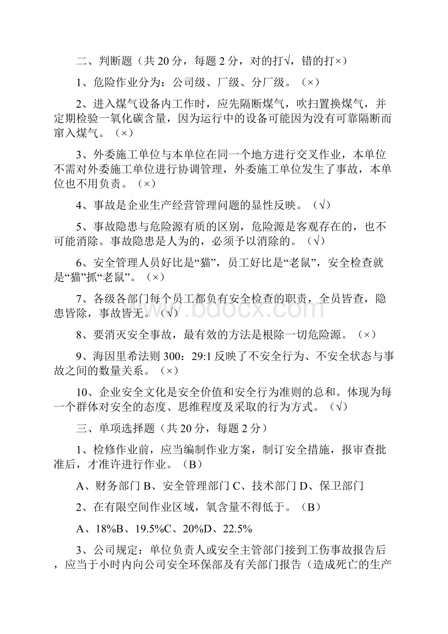 安全管理人员培训试题.docx_第2页