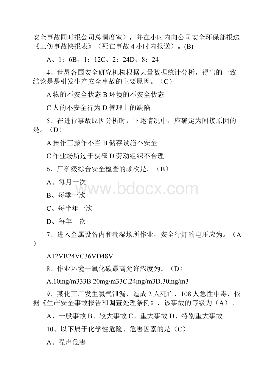 安全管理人员培训试题.docx_第3页