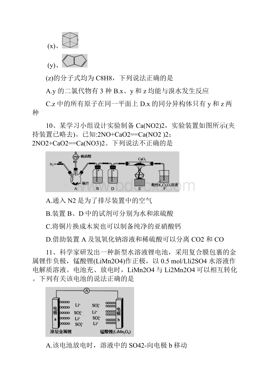 03河北省衡水中学届高三下学期全国统一联合考试化学试题Word版含答案.docx_第2页