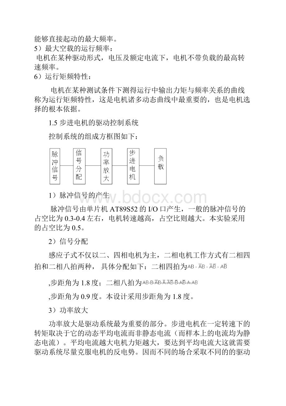 基于51系列单片机控制步进电机调速闭环系统设计.docx_第3页