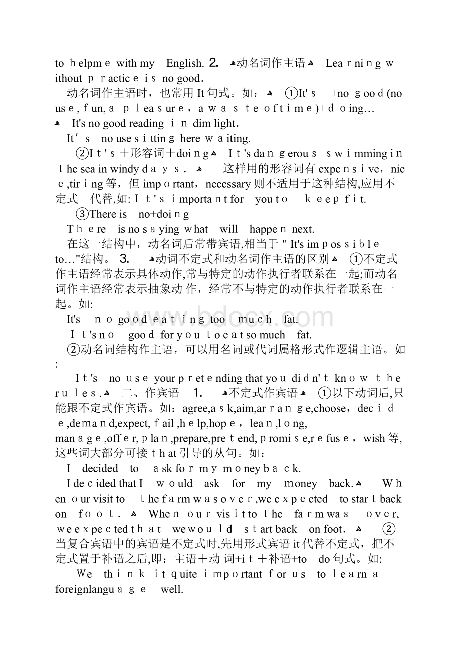 动词不定式动名词.docx_第2页