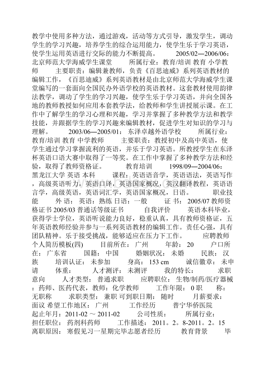 应聘教师个人简历模板汇总doc.docx_第3页