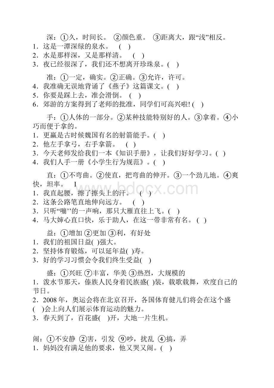 部编版小学语文三年级下册期末复习题部编版doc.docx_第2页