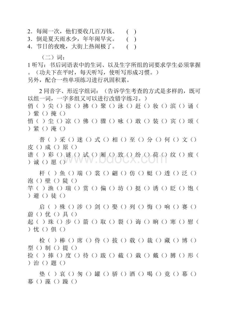 部编版小学语文三年级下册期末复习题部编版doc.docx_第3页