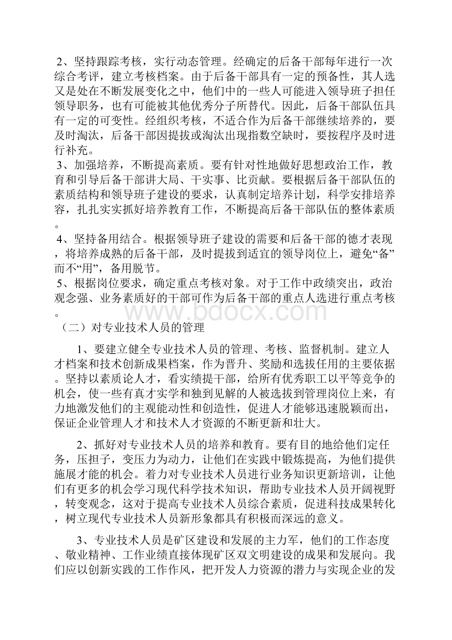 人才队伍建设实施方案设计.docx_第2页