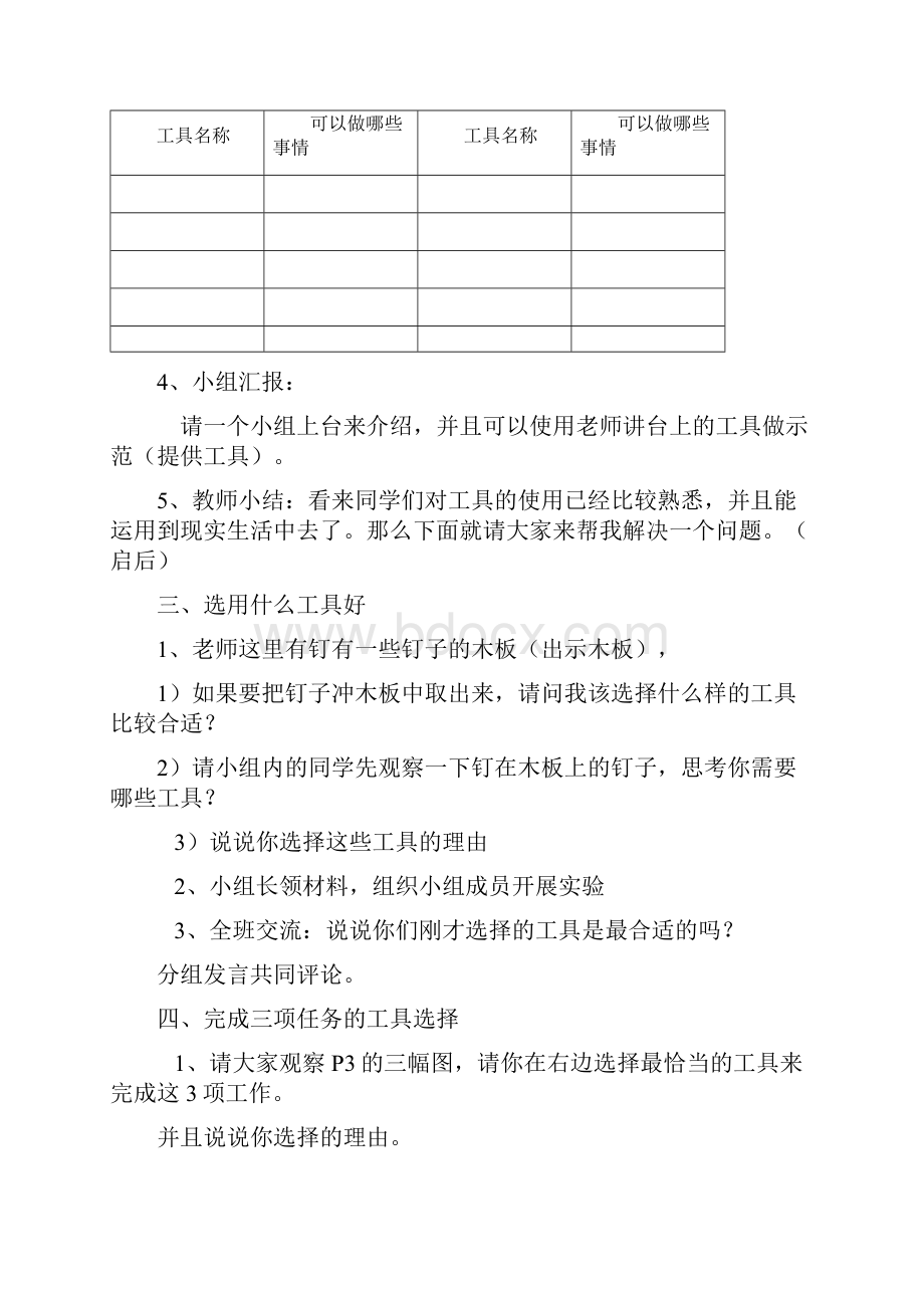 人教版六年级上册科学教案设计.docx_第3页