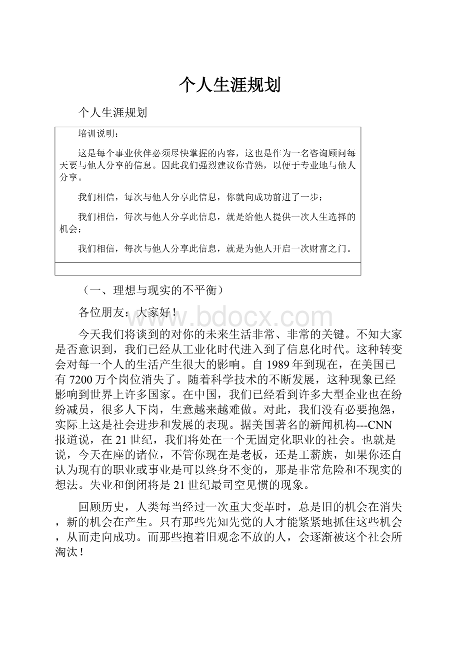 个人生涯规划.docx