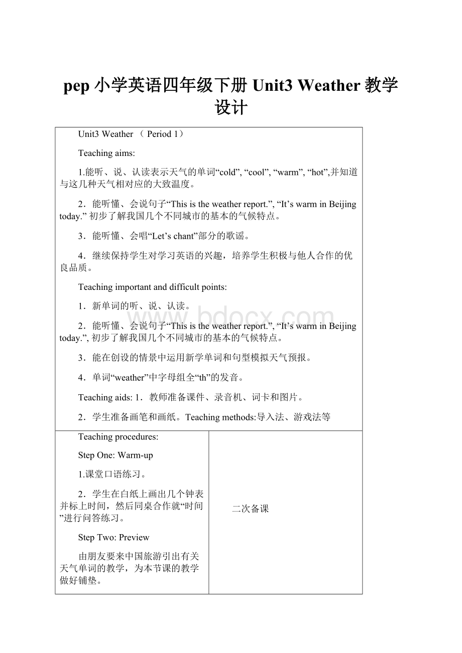 pep小学英语四年级下册Unit3 Weather教学设计.docx_第1页