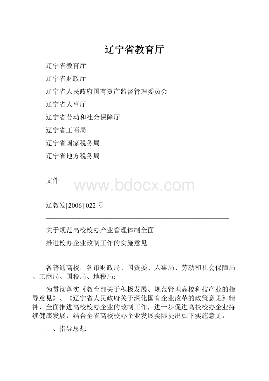 辽宁省教育厅.docx