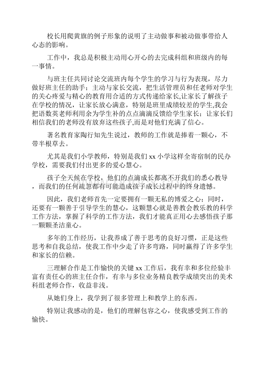 班主任经验交流会发言稿理解包容支持合作.docx_第3页