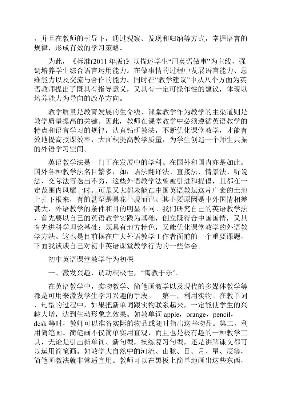 解读义务教育英语课程标准版.docx_第2页