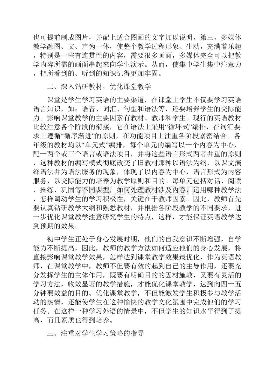 解读义务教育英语课程标准版.docx_第3页