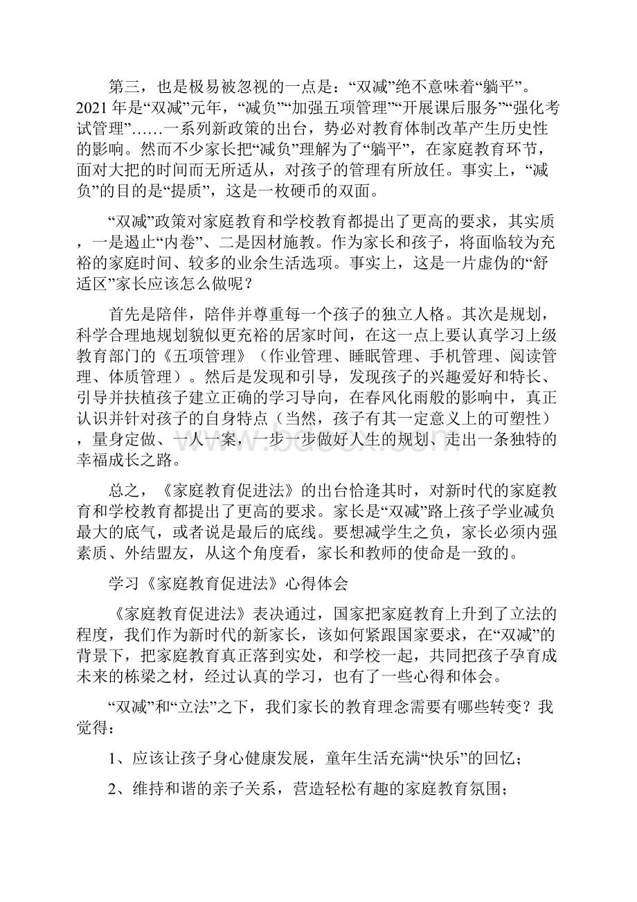 学习《家庭教育促进法》心得体会精选 7.docx_第2页