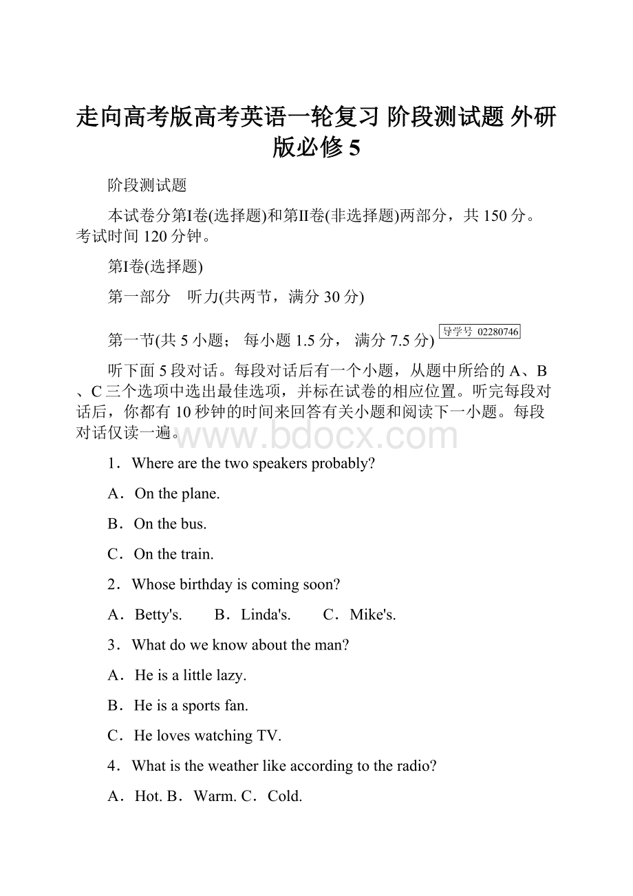 走向高考版高考英语一轮复习 阶段测试题 外研版必修5.docx