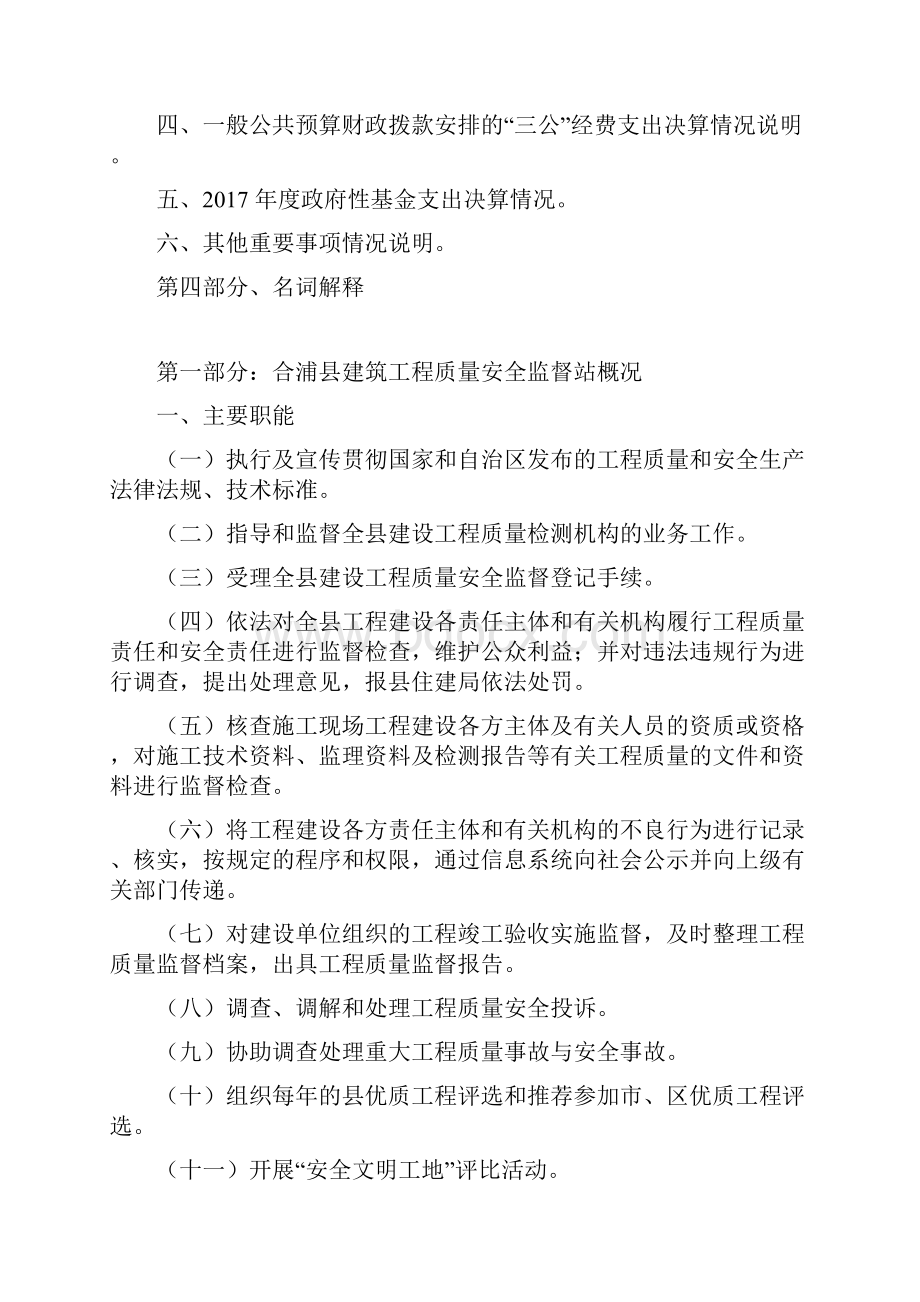 北海合浦建筑工程质量安全监督站.docx_第2页