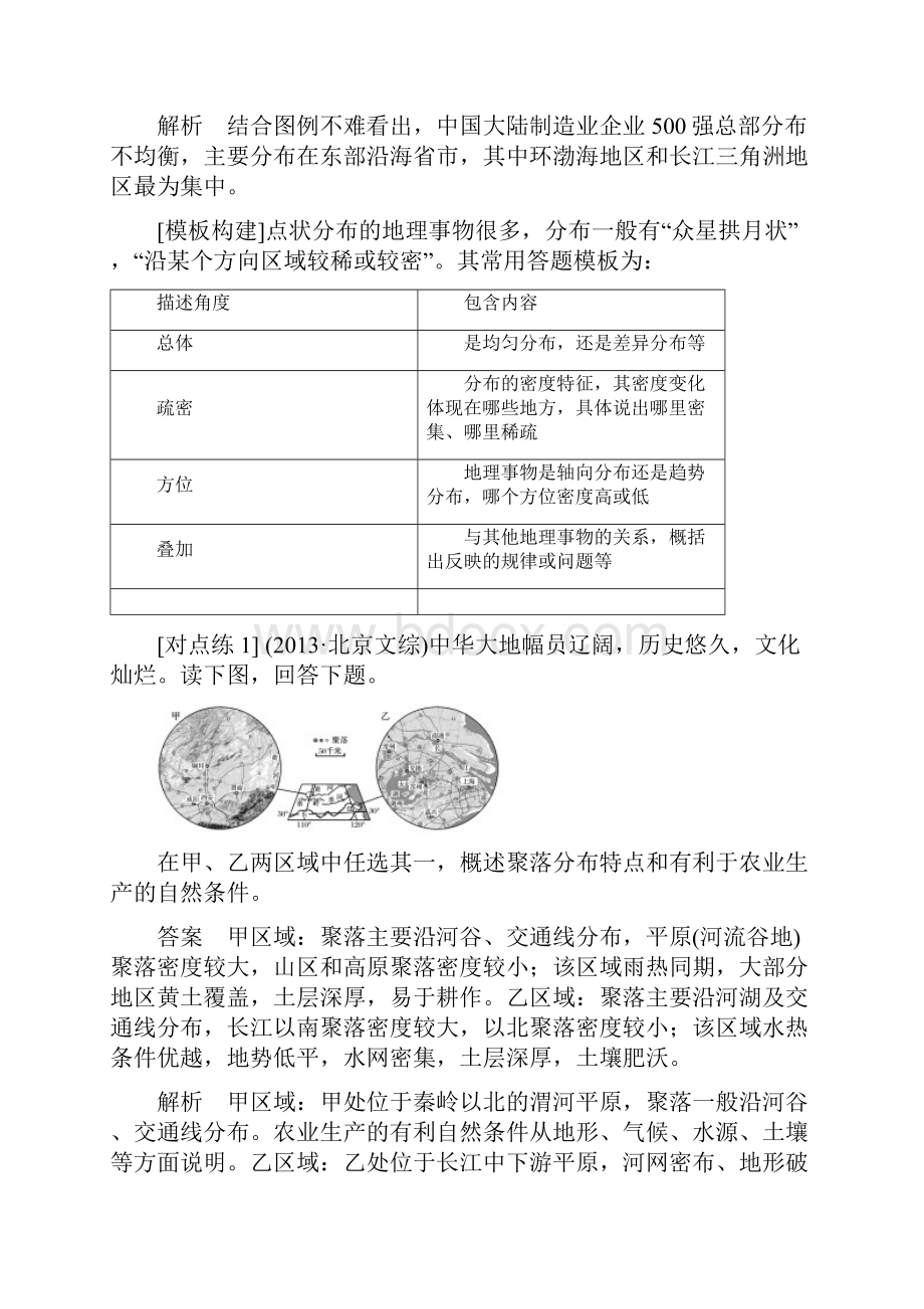 高三地理精华复习分析.docx_第2页