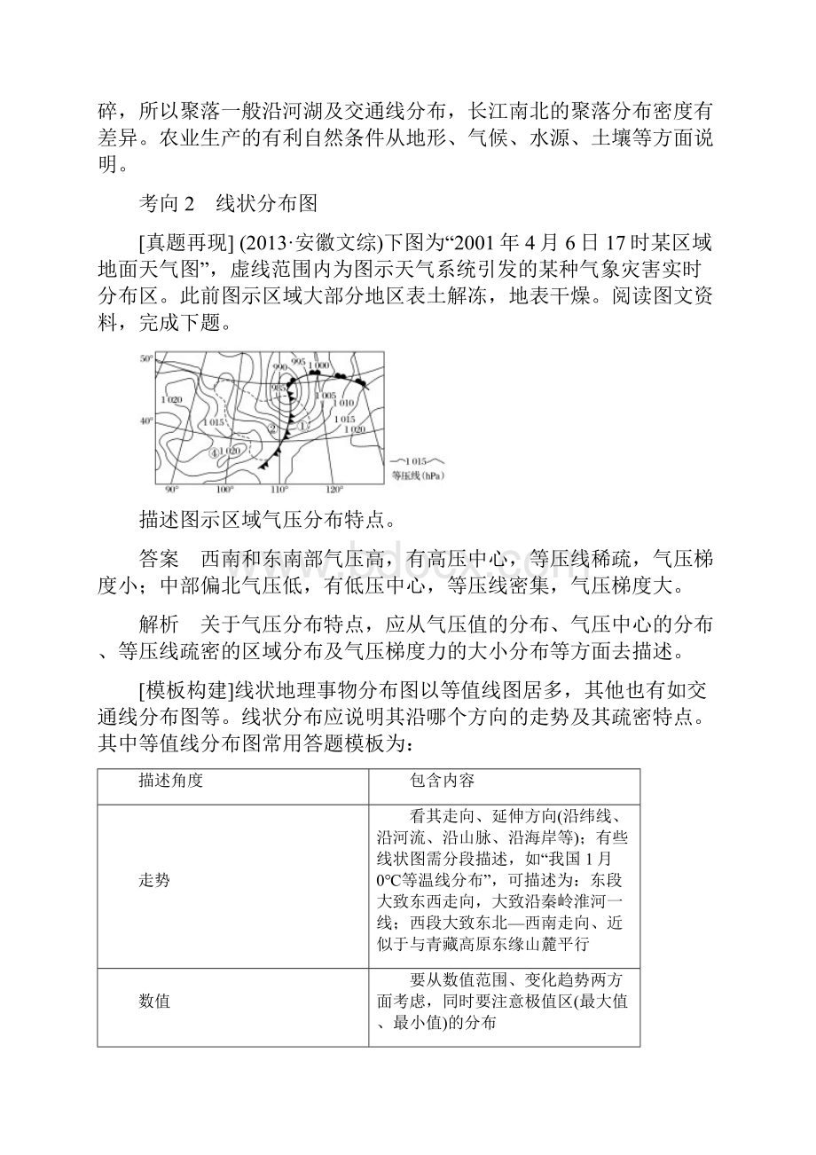 高三地理精华复习分析.docx_第3页